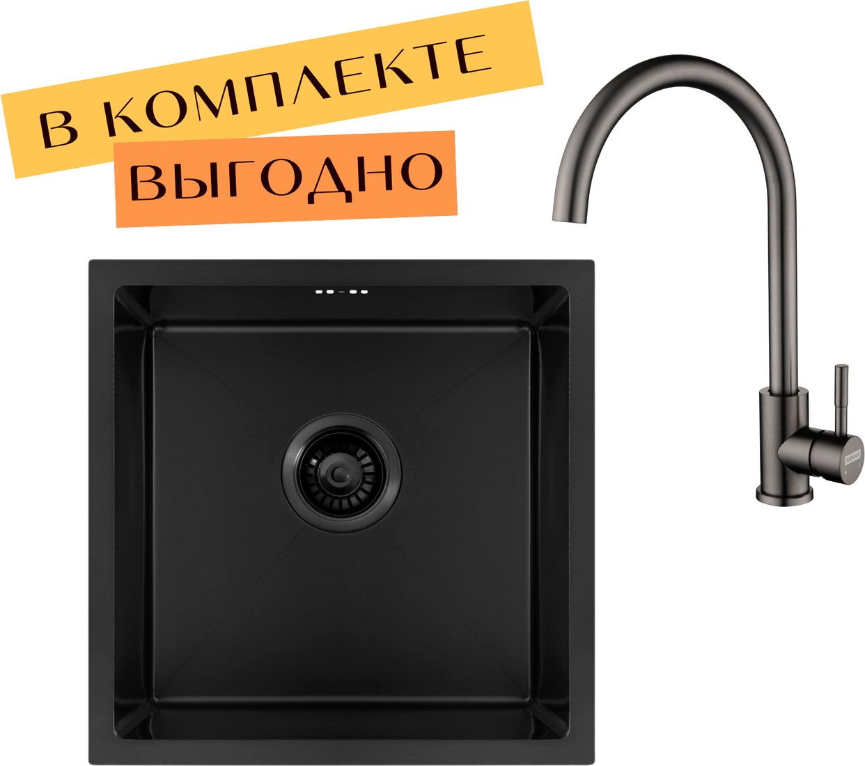 

Кухонная мойка ARFEKA ECO AR 450*450 + cмеситель SIRIO BLACK PVD