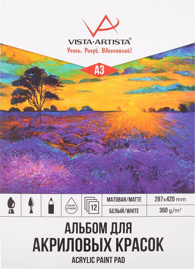 

Альбом для рисования Vista-Artista APP-A3 (12 л)