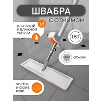 Швабра с отжимом WMC Tools 05(51797)