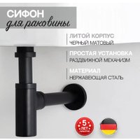 Сифон Hansberge H175 (черный матовый)