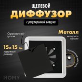 Air Квадратный с регулировкой воздуха AIR013-1 d150 (черный)