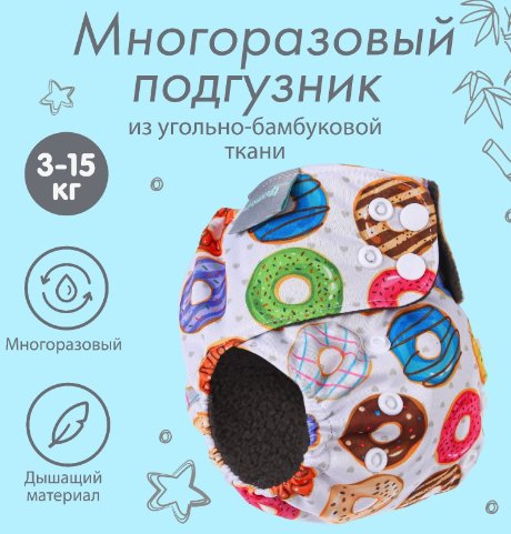 

Многоразовый подгузник Крошка Я Пончики 9050631
