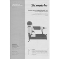 Гвоздезабиватель Matrix 57427