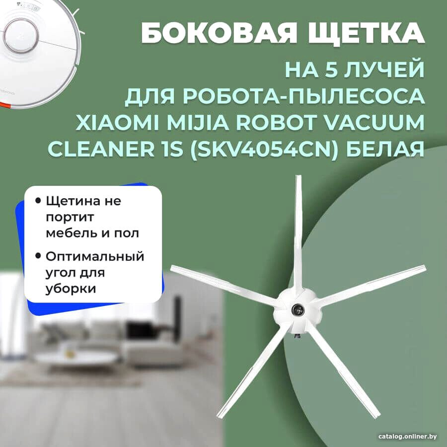 Боковая щетка USBTOP для Xiaomi Mijia Robot Vacuum Cleaner 1S (SKV4054CN) (белая) 558577