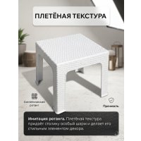 Садовый стол Mega-Plast Bistro (белый)