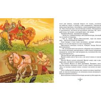 Книга издательства Махаон. Былины, твердая обложка
