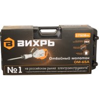 Отбойный молоток Вихрь ОМ-65А (кейс)