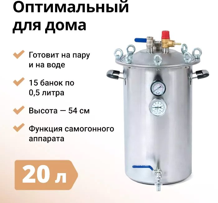 

Автоклав Fansel 2 20 л