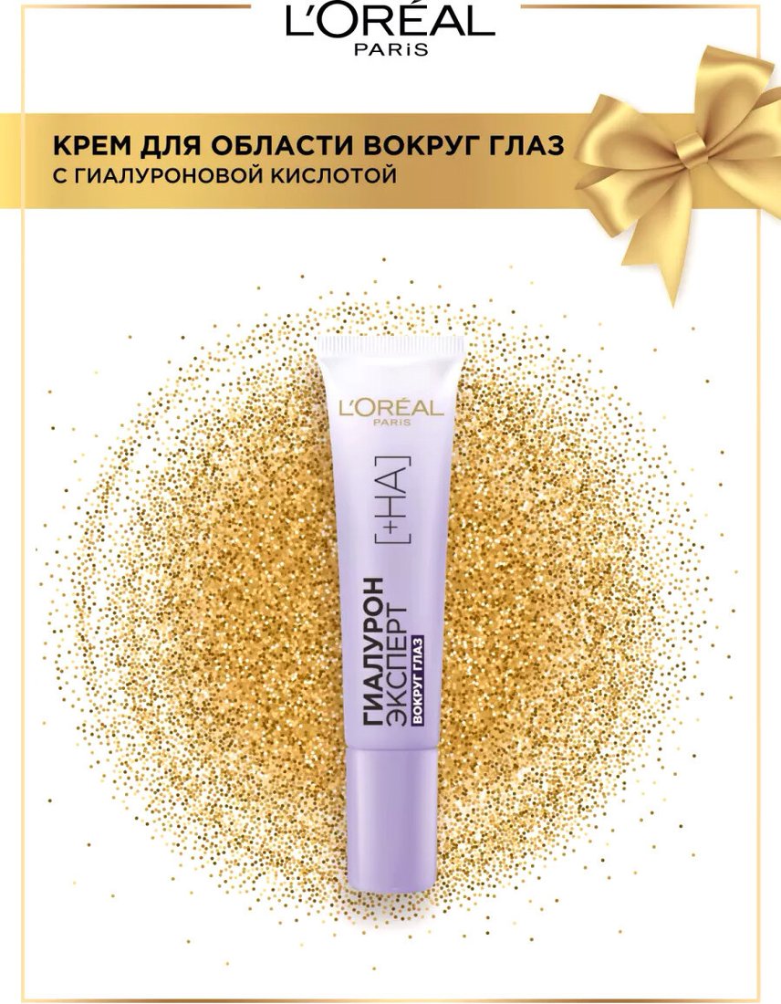 

L'Oreal Крем для век Paris Гиалурон Эксперт (15 мл)