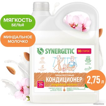 Кондиционер для белья Synergetic Миндальное молочко 2.75 л