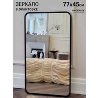 Зеркало EMZE Smartphone 45x77 UV.SMART.45.77.CHE (черный с УФ-окантовкой)