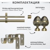 Карниз для штор Sundays Home Лайт Одеон 25мм+16мм двухрядный (антик, 2.4м)