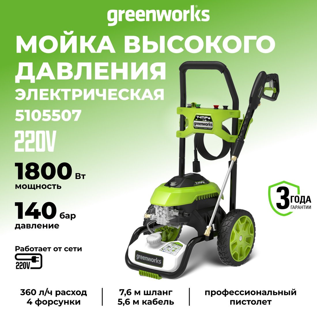 Мойка высокого давления Greenworks GHP2000 5105507