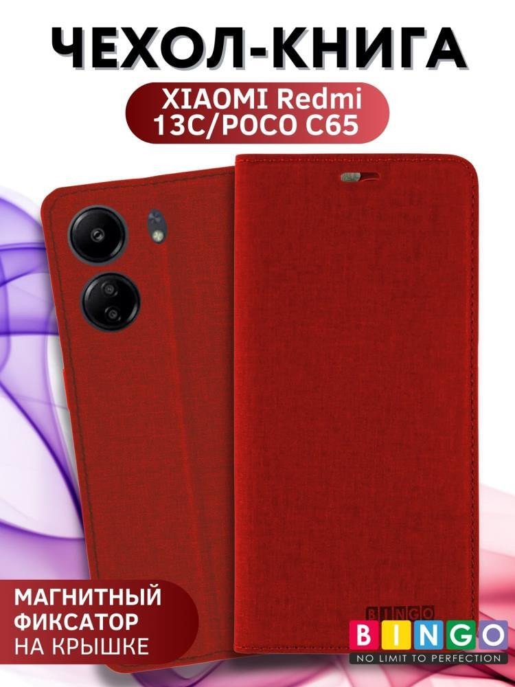 

Чехол для телефона Bingo Book для Xiaomi Redmi 13C/Poco C65 (красный)
