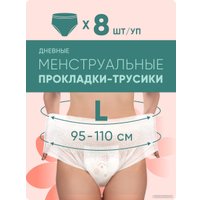 Трусы-подгузники для взрослых E-Rasy Дневные L (8 шт)