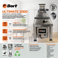 Измельчитель пищевых отходов Bort Ultimate 2000