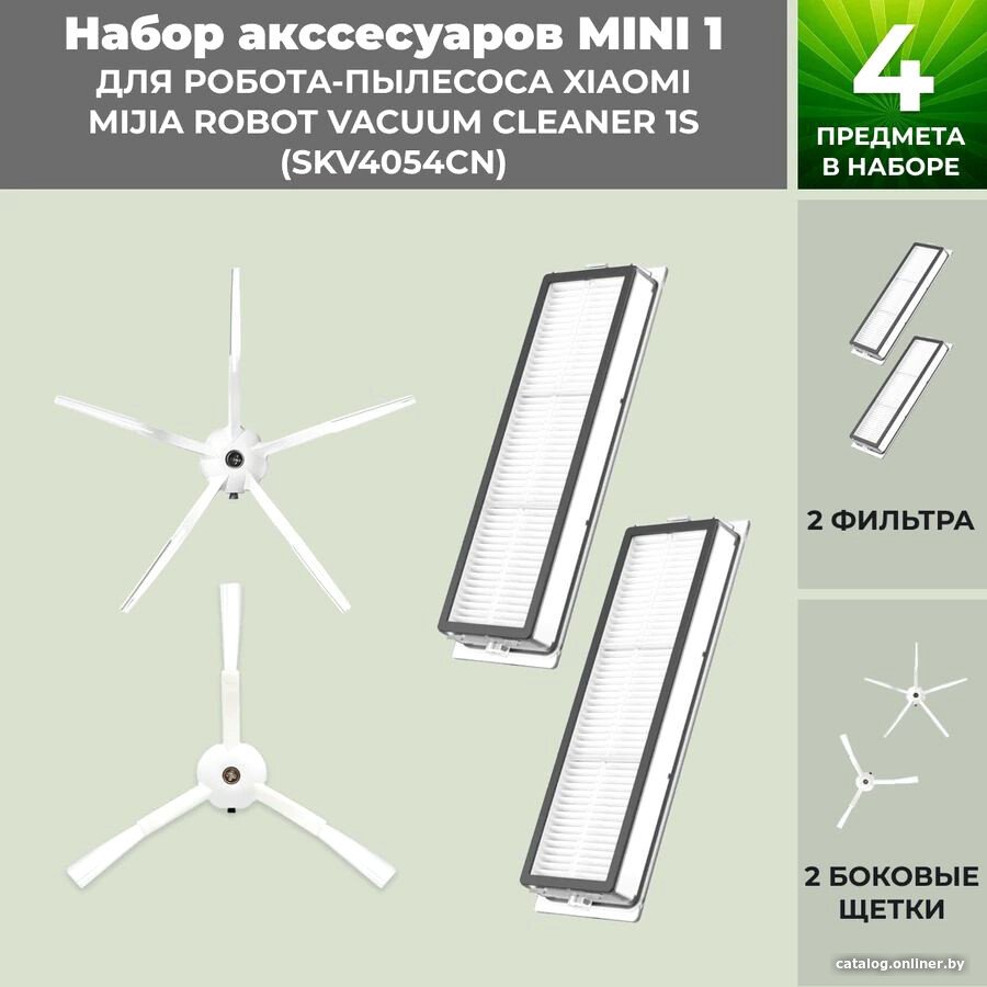 Набор аксессуаров USBTOP для Xiaomi Mijia Robot Vacuum Cleaner 1S (SKV4054CN) (белые боковые щетки) 558670