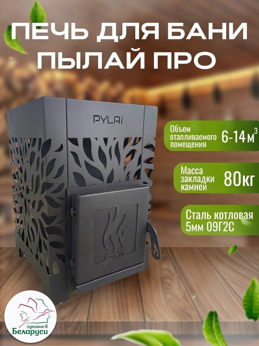 

Банная печь PYLAi Про БВ сталь t 5 мм