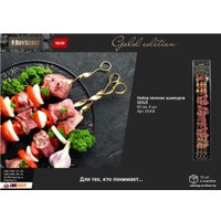 Набор шампуров BoyScout 61919 (золотистый)