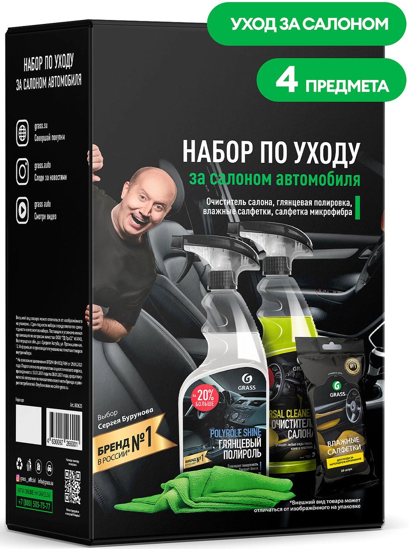 

Grass Набор по уходу за автомобилем 800625