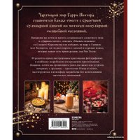 Книга издательства Эксмо. Кулинарная книга Гарри Поттера. Иллюстрированное неофициальное издание (Гримм Том)