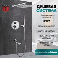 Душевая система  Grocenberg GB5099CR-1 (хром)
