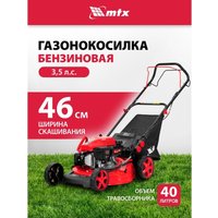 Газонокосилка MTX GL46SP-K
