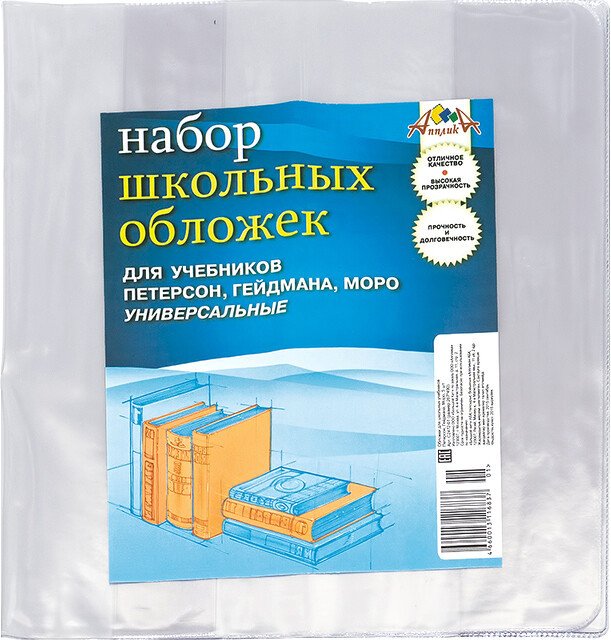 

Набор обложек Апплика С2472 (5 шт)
