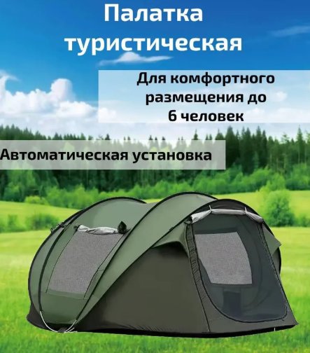 Кемпинговая палатка Happy Camper A1053-1 (зеленый)