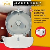 Диспенсер для туалетной бумаги Puff 7145S
