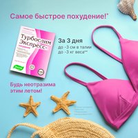БАД Эвалар Турбослим экспресс-похудение (18капсул, 3саше)