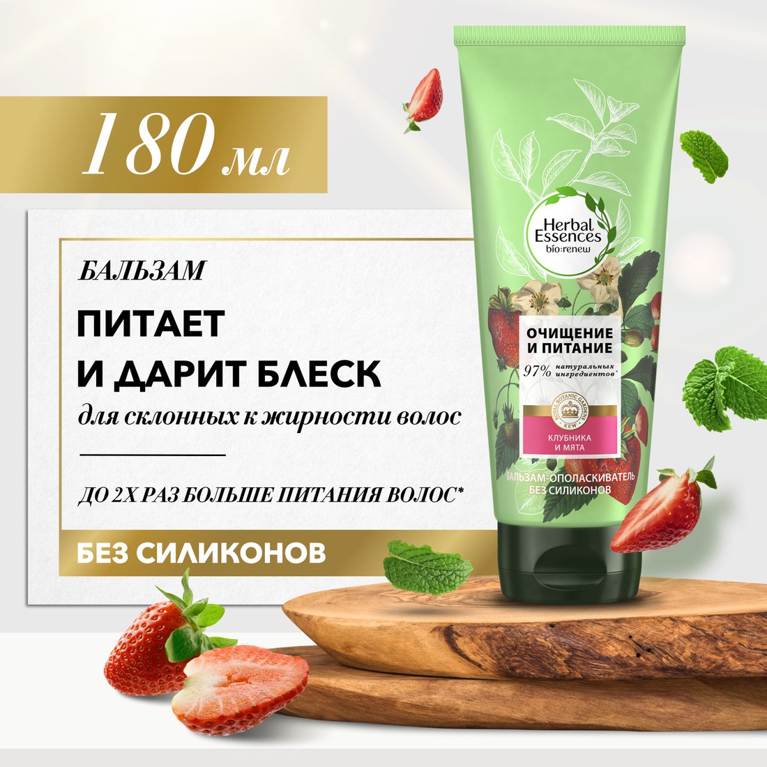 

Бальзам Herbal Essences Белая клубника и сладкая мята 180 мл