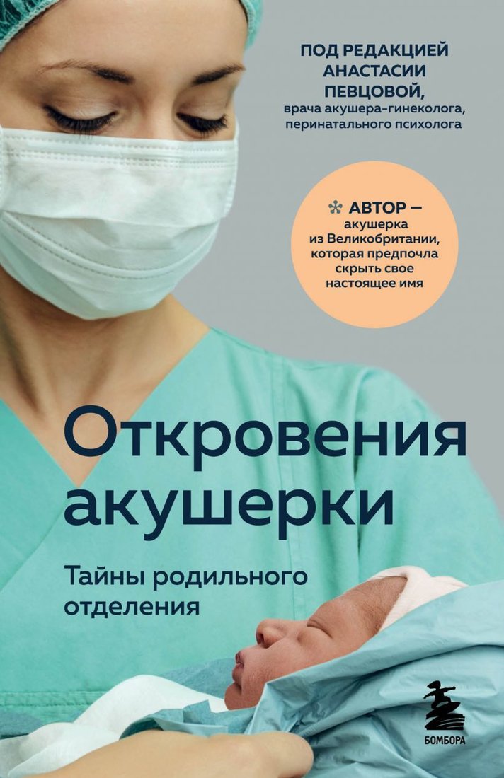 

Книга издательства Эксмо. Откровения акушерки. Тайны родильного отделения (Джордж Филиппа)