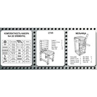 Конструктор Десятое королевство Для уроков труда 4