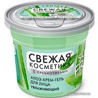  Фитокосметик Крем для лица Свежая косметика Увлажняющий (50 мл)