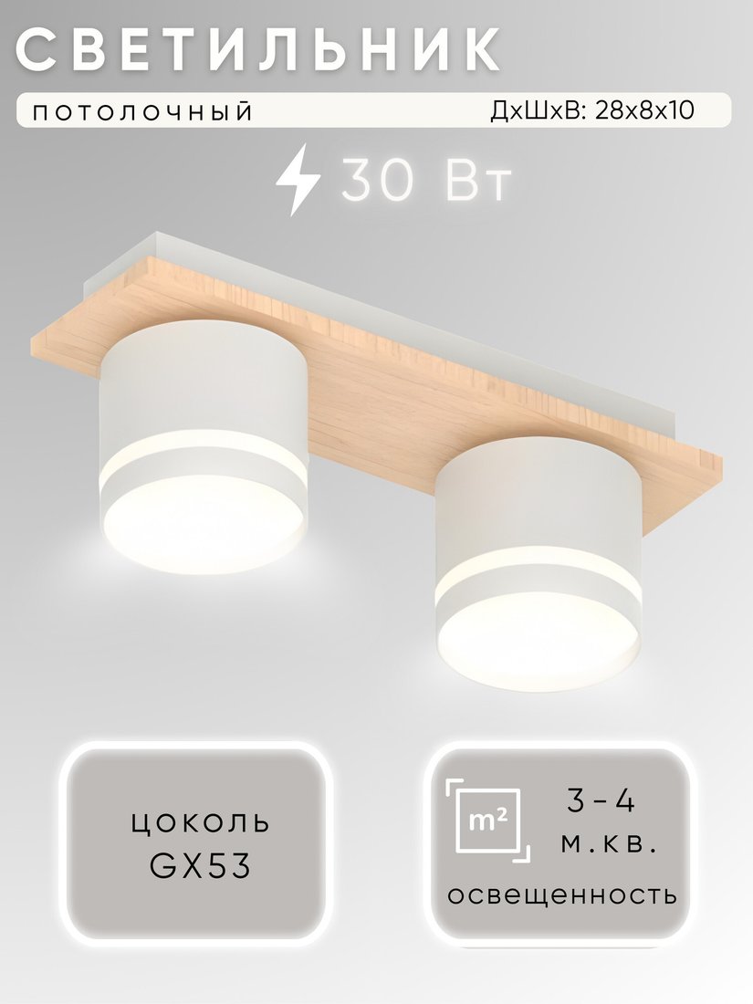 

Припотолочная люстра Aitin Pro X4516/2 (белый/дерево)