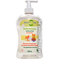 Средство для мытья посуды molecola для детской посуды для чувствительной кожи (500 мл)