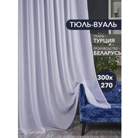 Комплект штор Mio Tesoro Velvet 150x270 + Гардина Вуаль 300х270 (пудра, белый)