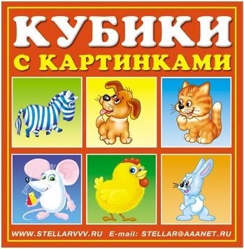 

Развивающая игрушка Stellar Кубики-картинки №4 Сказочные герои 00804