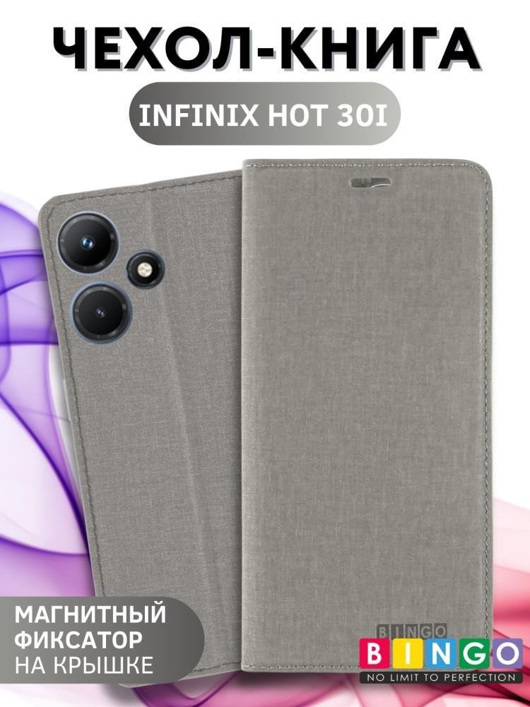 

Чехол для телефона Bingo Book для INFINIX Hot 30i (серый)