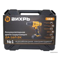 Дрель-шуруповерт Вихрь ДА-16Л-2К (с 2-мя АКБ, кейс)