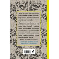 Книга издательства Эксмо. Зоополис. Мини-раскраска-антистресс для творчества и вдохновения.