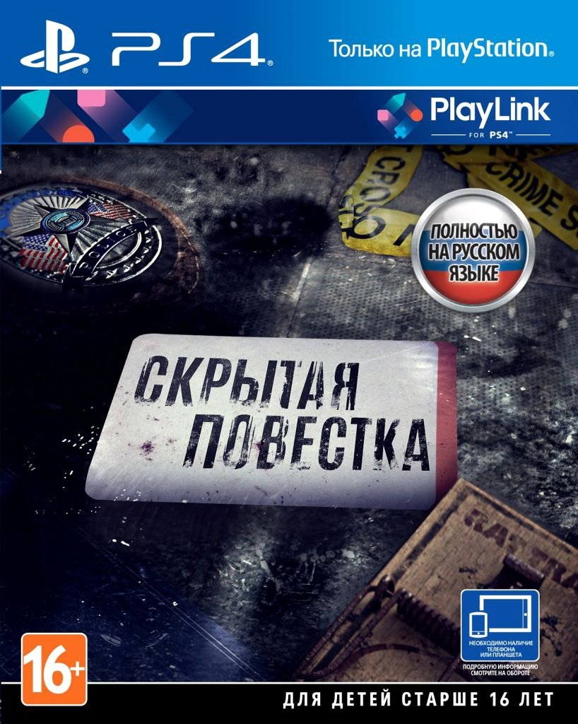 

Скрытая повестка для PlayStation 4