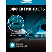 Степлер GROSS 41005