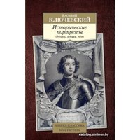 Книга издательства Азбука. Исторические портреты (Ключевский В.)