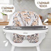Высокий стульчик Nino Moon (черный)
