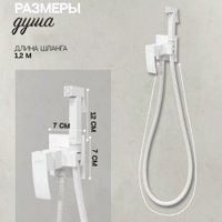 Гигиенический душ Hansberge H3077 (белый)