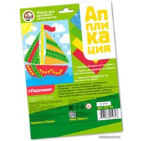 Набор для создания поделок/игрушек Десятое королевство Аппликация Парусник 02779