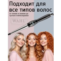 Конусная плойка Wahl CurlPro 4437-0471
