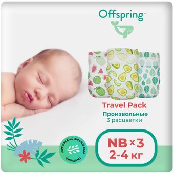 Offspring Travel Pack NB 2-4 кг (3 шт)